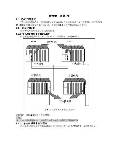 (完整版)S7-400H培训资料-冗余