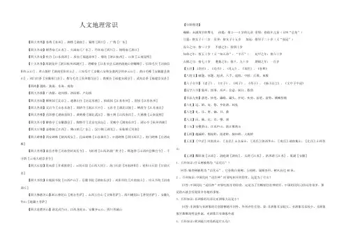 人文地理常识