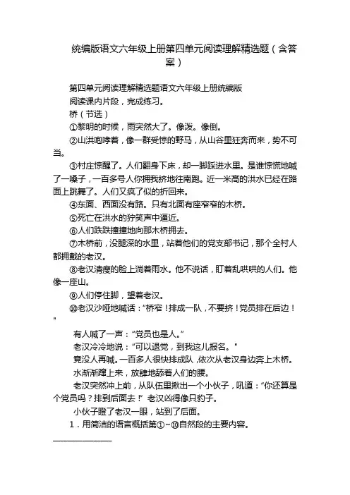 统编版语文六年级上册第四单元阅读理解精选题(含答案)