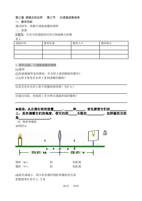 八年级上册物理第三章透镜及其应用第三节凸透镜成像规律