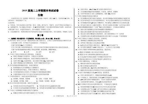 2019届高二上学期期末考试(生物试卷及答案详解)