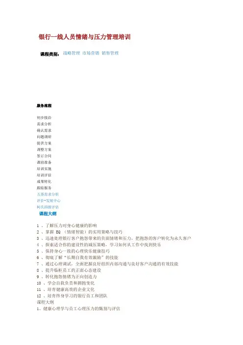 银行一线人员情绪与压力管理培训