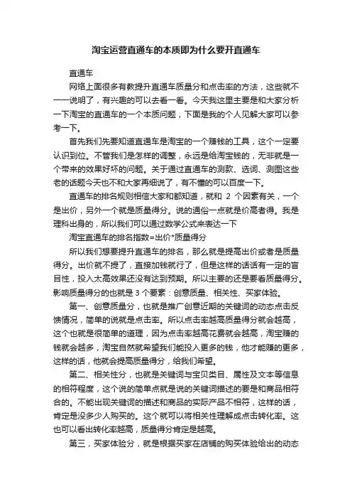 淘宝运营直通车的本质即为什么要开直通车