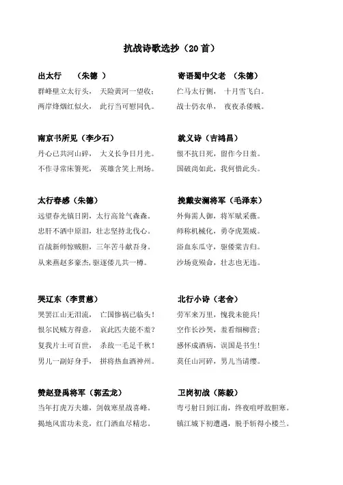 抗战诗歌选