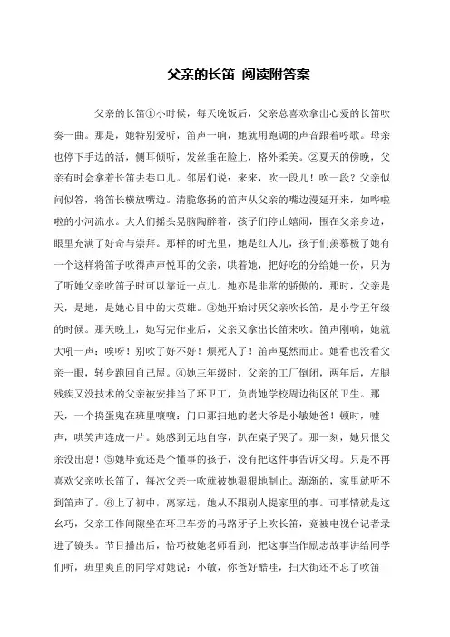 父亲的长笛 阅读附答案