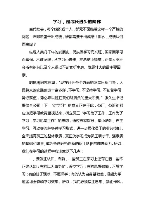 学习,是成长进步的阶梯