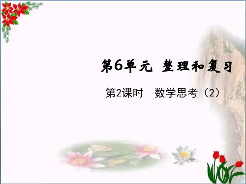 数学4.数学思考数学思考(2)人教版(共11张PPT)优秀课件