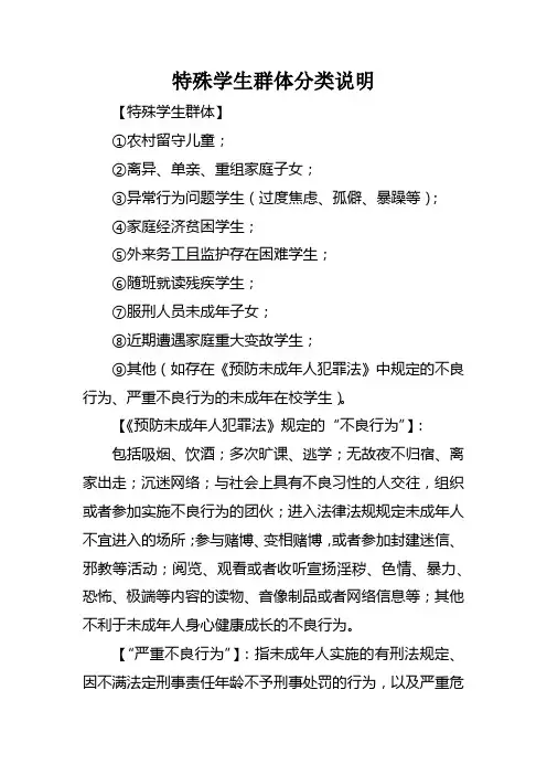 特殊学生群体分类说明
