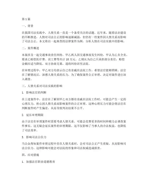 法律案件案例分析人情(3篇)