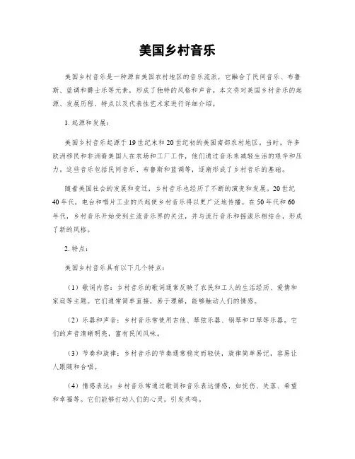 美国乡村音乐