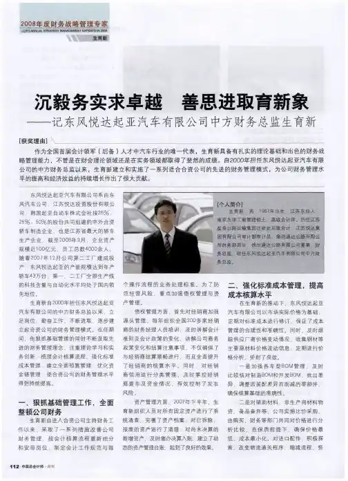 沉毅务实求卓越 善思进取育新象——记东风悦达起亚汽车有限公司中方财务总监生育新