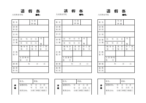请  假  条(A4版)