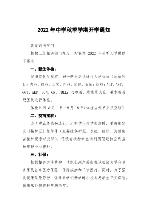 2022年初中秋季开学及新生报到须知六篇合辑