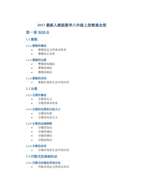 2017最新人教版数学八年级上册教案全册