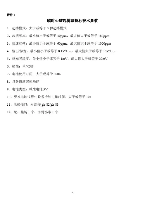遥测心电监护系统