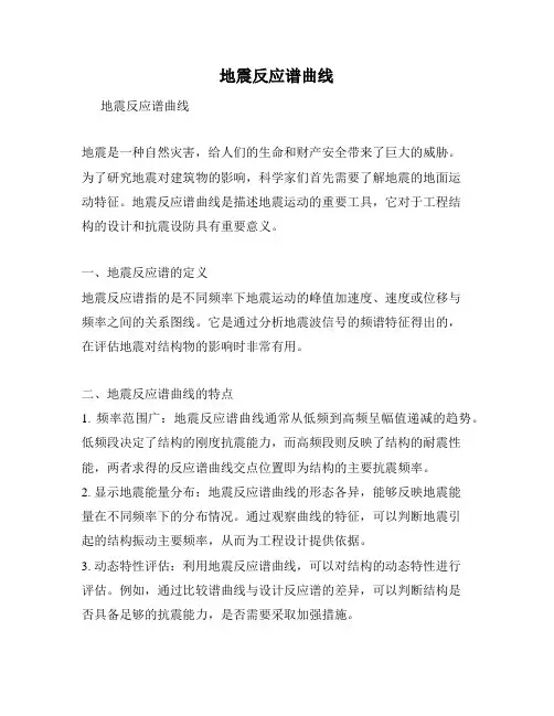 地震反应谱曲线