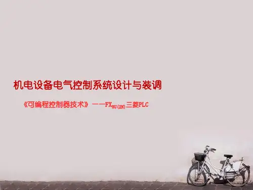 PLC实现电动机正反转控制  ppt课件