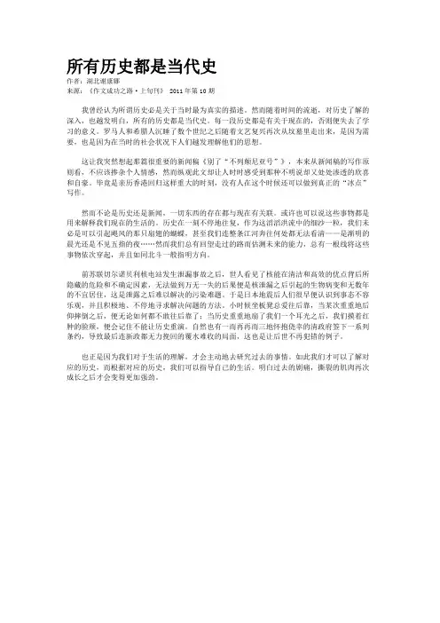 所有历史都是当代史