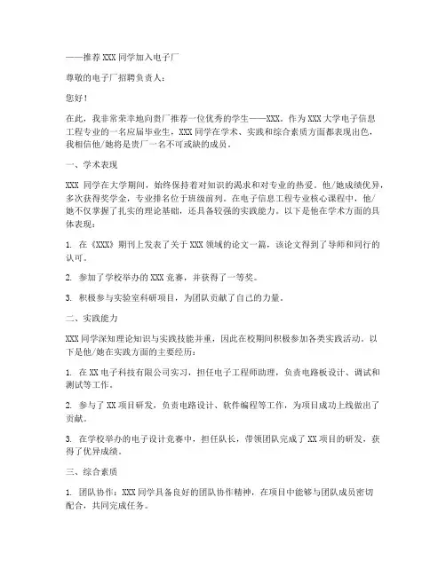 电子厂学生推荐信范文