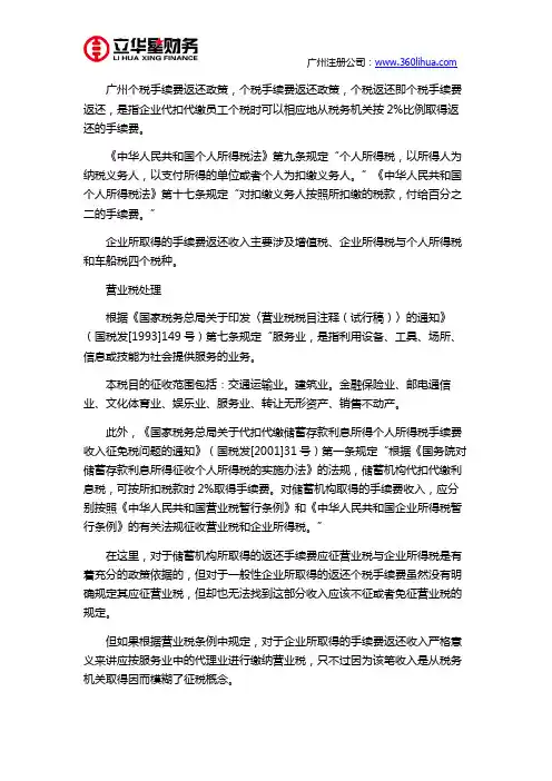个税手续费返还政策