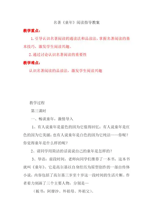 阅读指导《童年》66