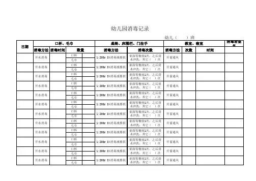 消毒记录登记表