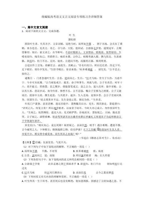 统编版高考语文文言文阅读专项练习含详细答案