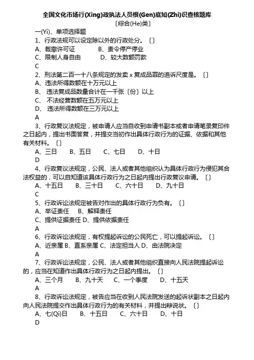 全国文化市场行政执法人员基础知识考核题库(共16页)