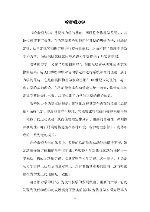 哈密顿力学