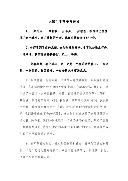 大班下学期每月评语（四篇）