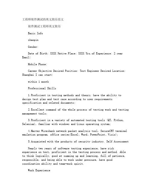 工程师软件测试的英文简历