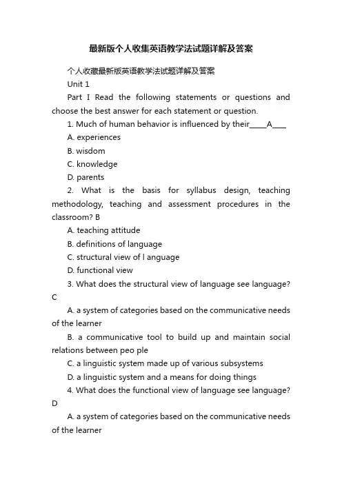 最新版个人收集英语教学法试题详解及答案
