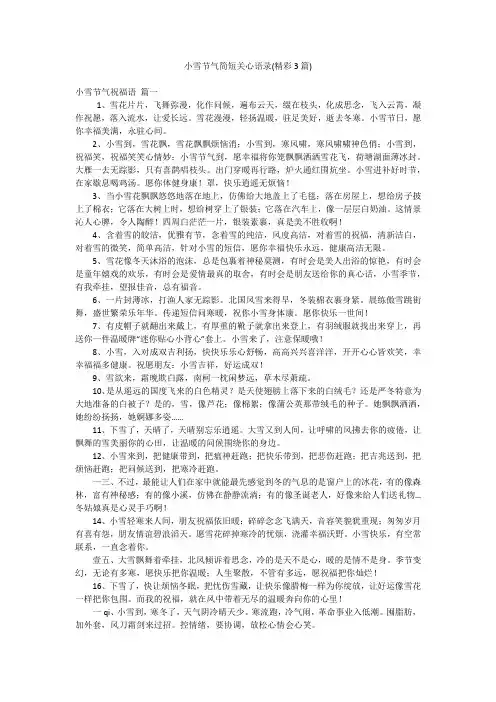 小雪节气简短关心语录(精彩3篇)