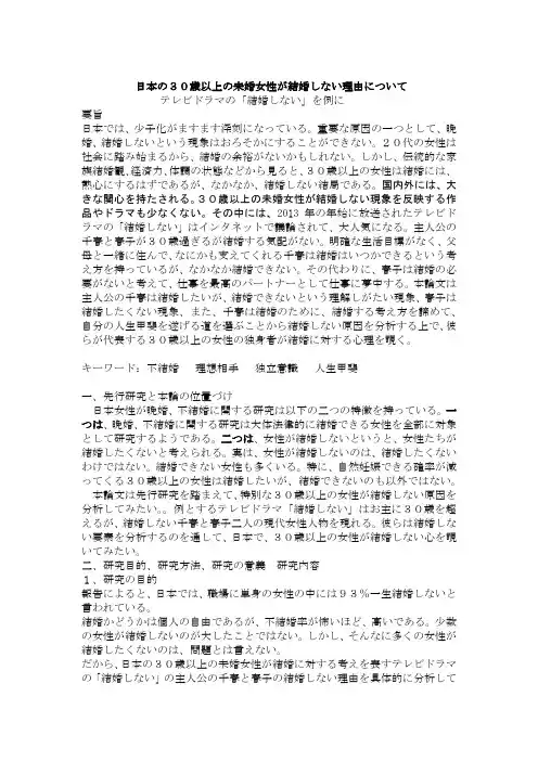 日本の30歳以上の未婚女性が结婚しない理由について