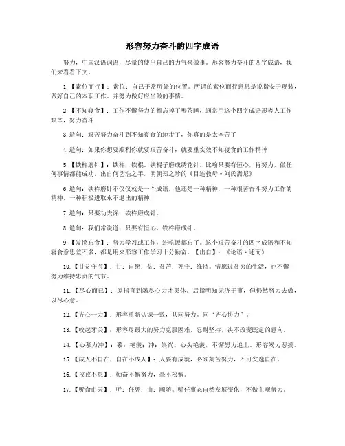 形容努力奋斗的四字成语