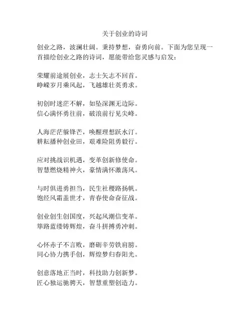 关于创业的诗词