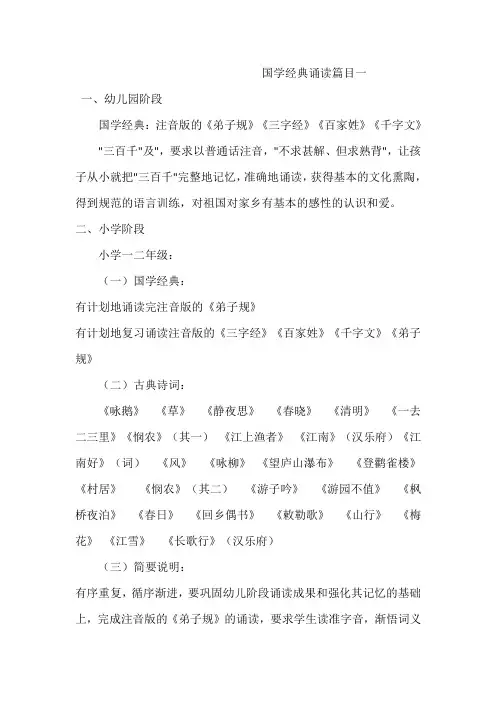 少年儿童国学经典诵读篇目——古诗文100篇