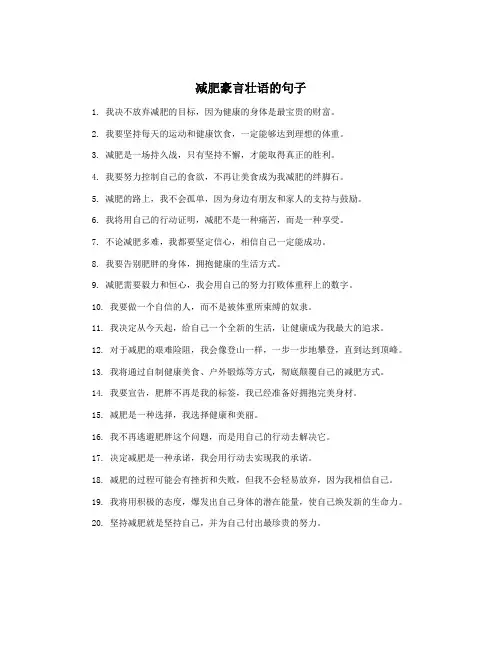 减肥豪言壮语的句子