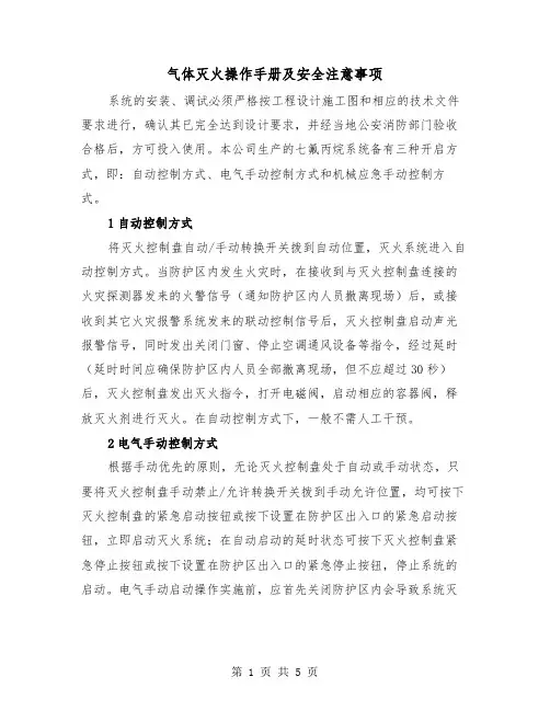 气体灭火操作手册及安全注意事项(二篇)