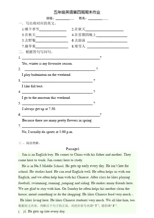 五年级下册英语试题-第4周周末作业  人教PEP