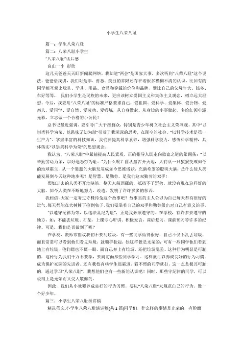 小学生八荣八耻