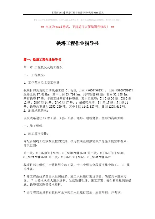【最新2018】铁塔工程作业指导书-优秀word范文 (13页)