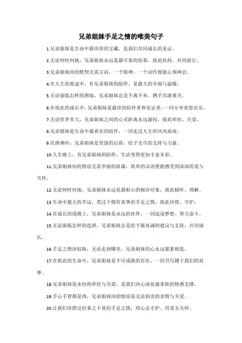 兄弟姐妹手足之情的唯美句子