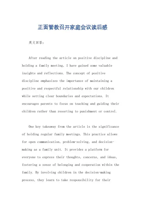 正面管教召开家庭会议读后感