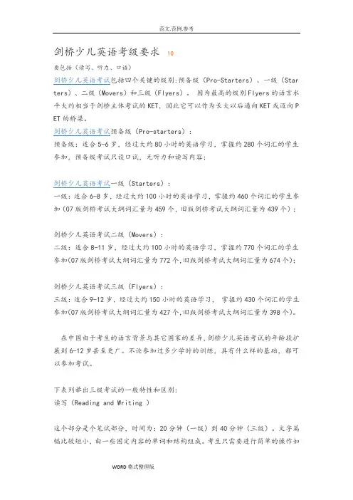 剑桥少儿英语考级要求.doc
