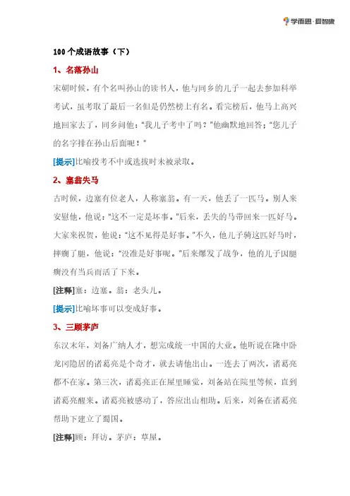 语文积累100个成语故事