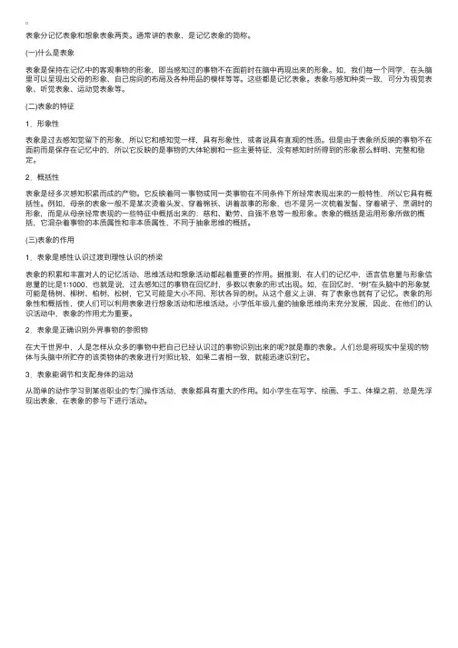 《心理学教程》：记忆表象