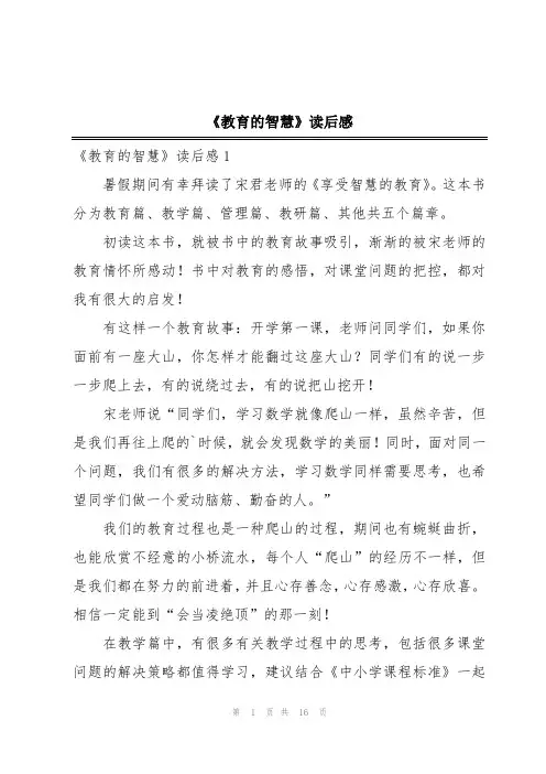 《教育的智慧》读后感
