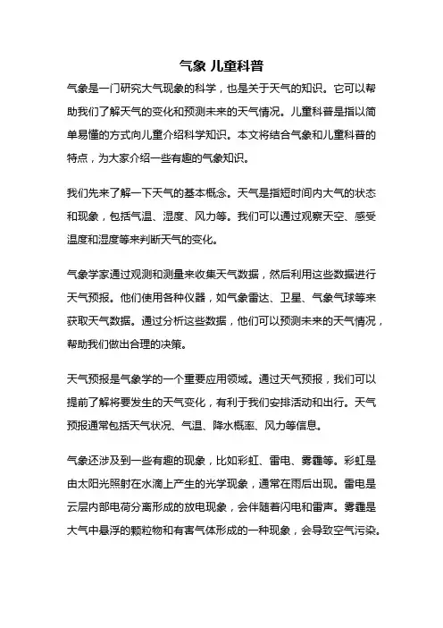 气象 儿童科普