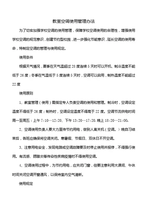 教室空调使用管理办法